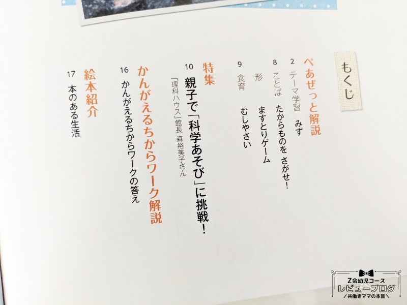 Z会幼児コース年長8月号をやってみた感想・口コミレビュー【2021年度